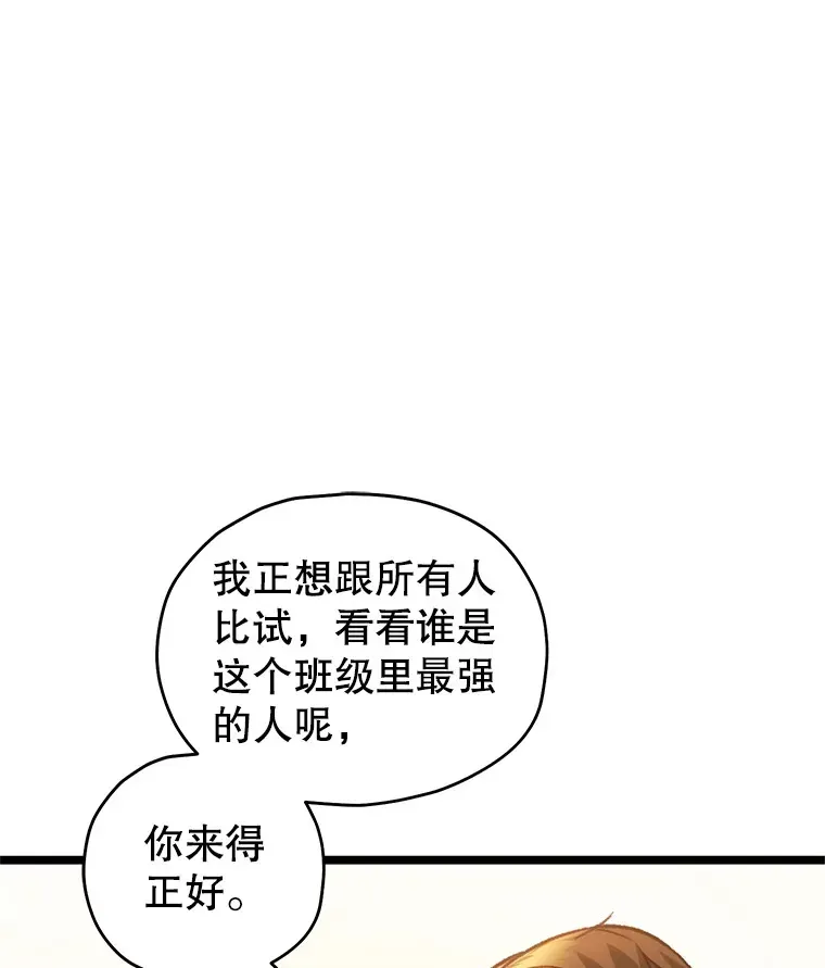 不灭玩家的轮回 13.孩子们的游戏 第74页