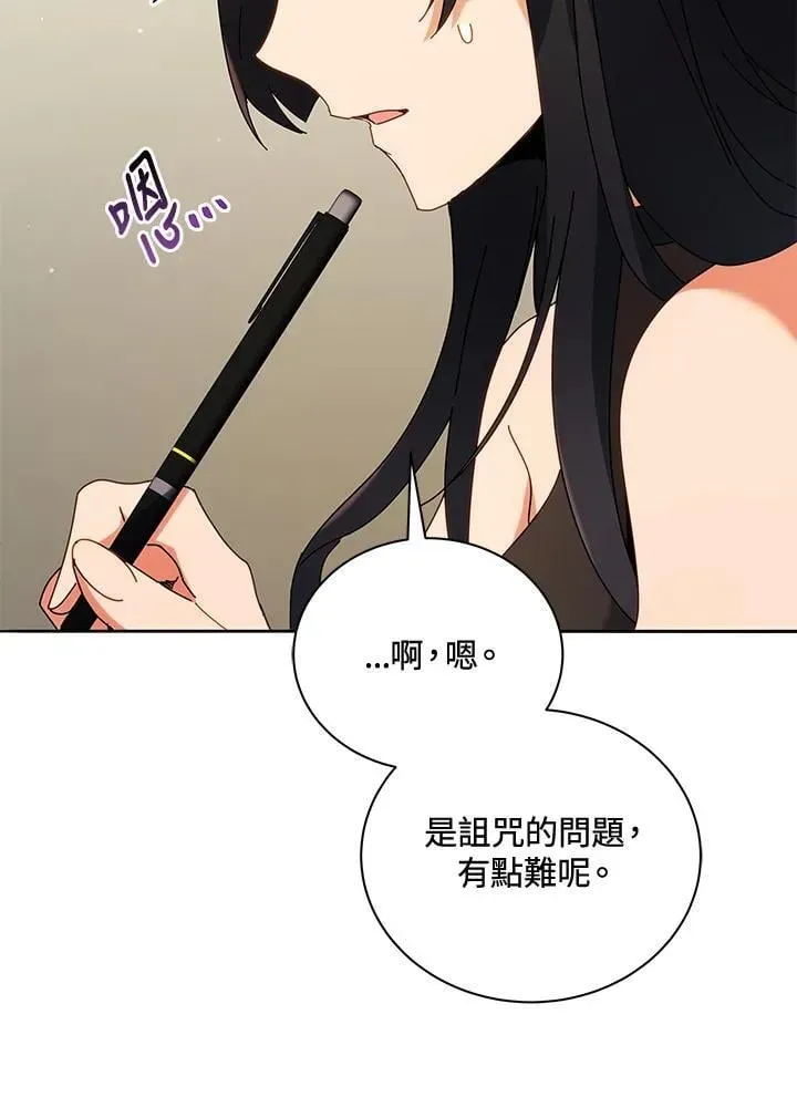 死灵术师学院的召唤天才 第64话 第74页