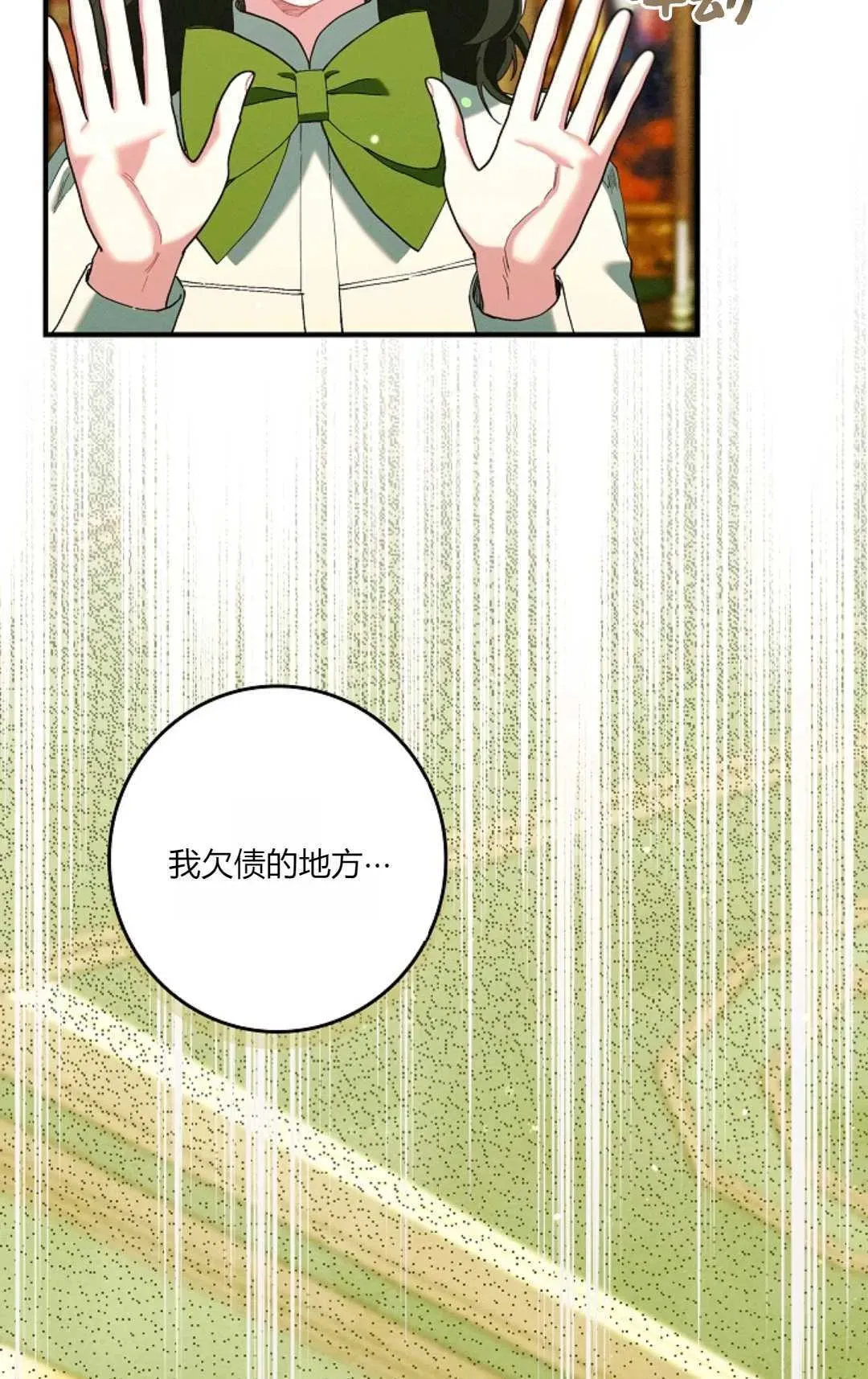 和时日不多的恋人过着非婚生活 第25话 第79页