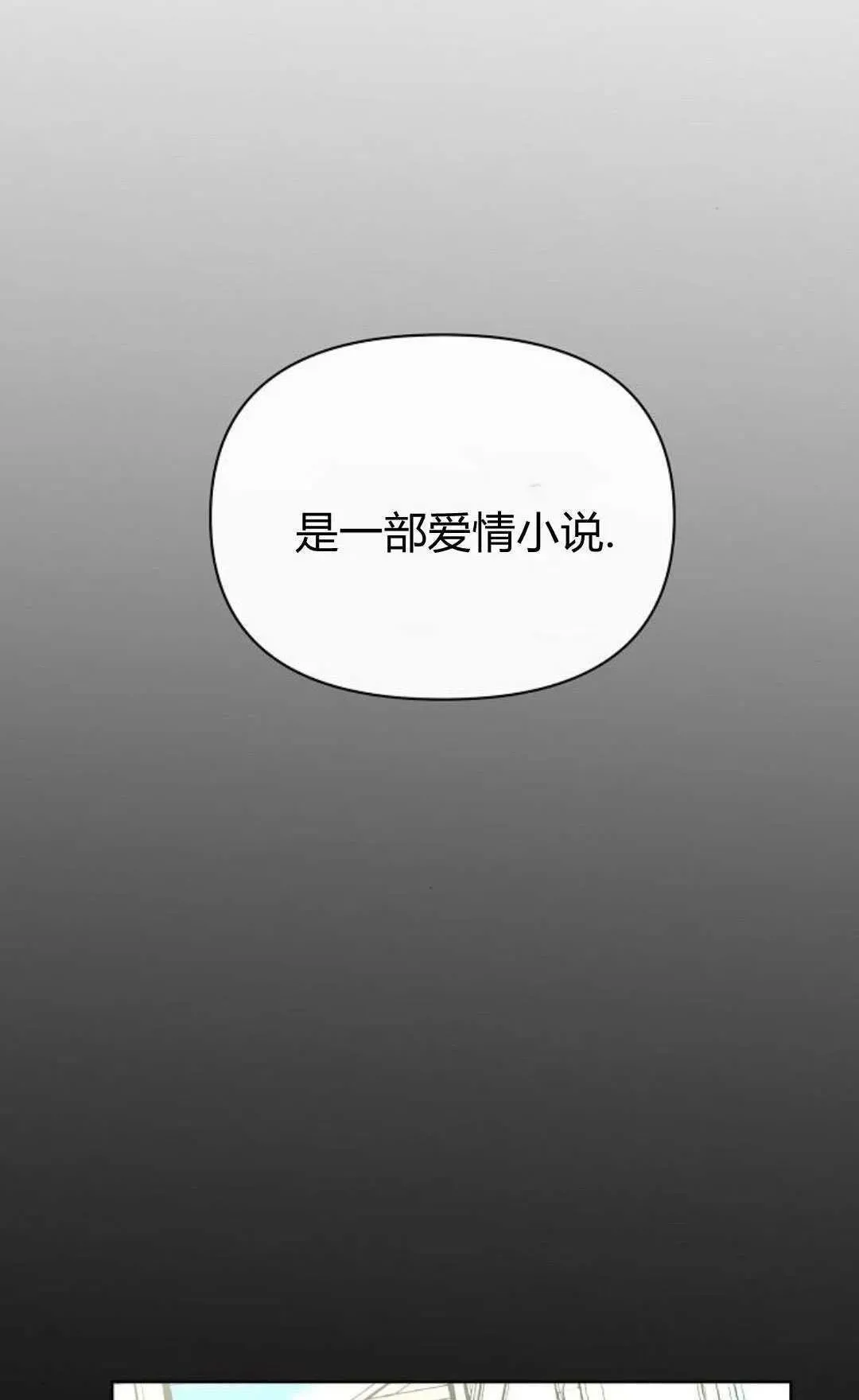 寻找度过初夜的恶女 第19话 第74页