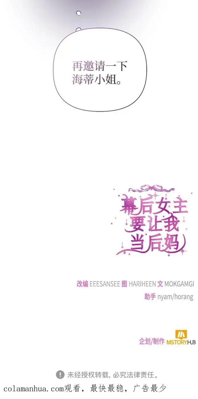 幕后女主要让我当后妈 第71话 第74页