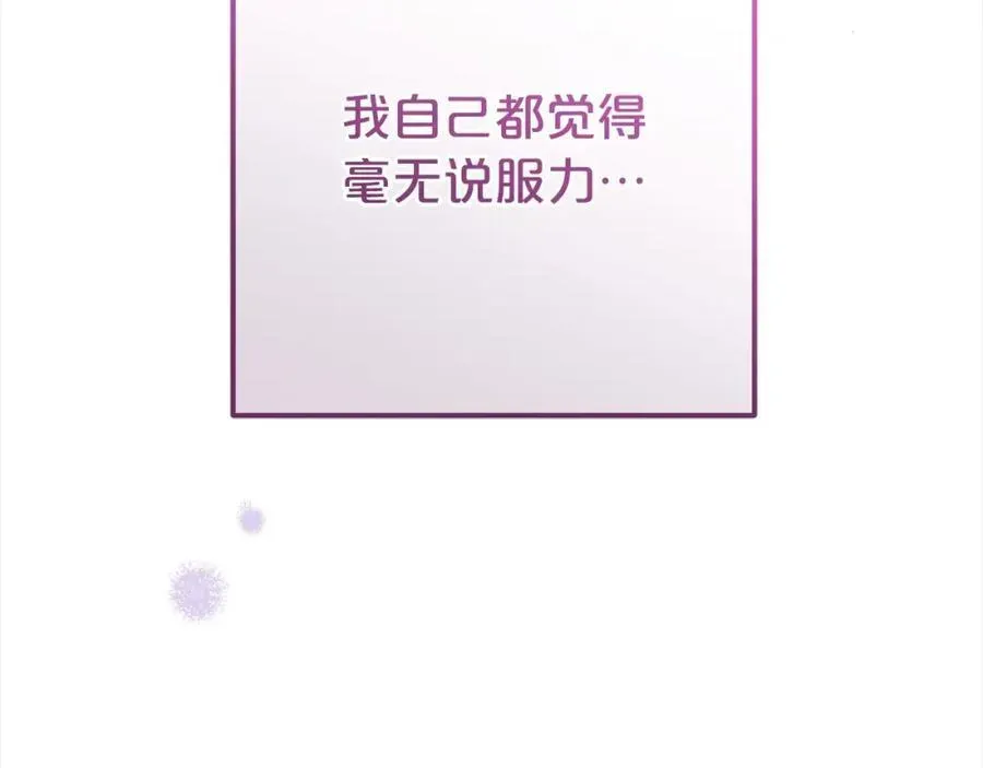 反派少女被爱意围绕 第58话 不行离开蕾尓 第74页