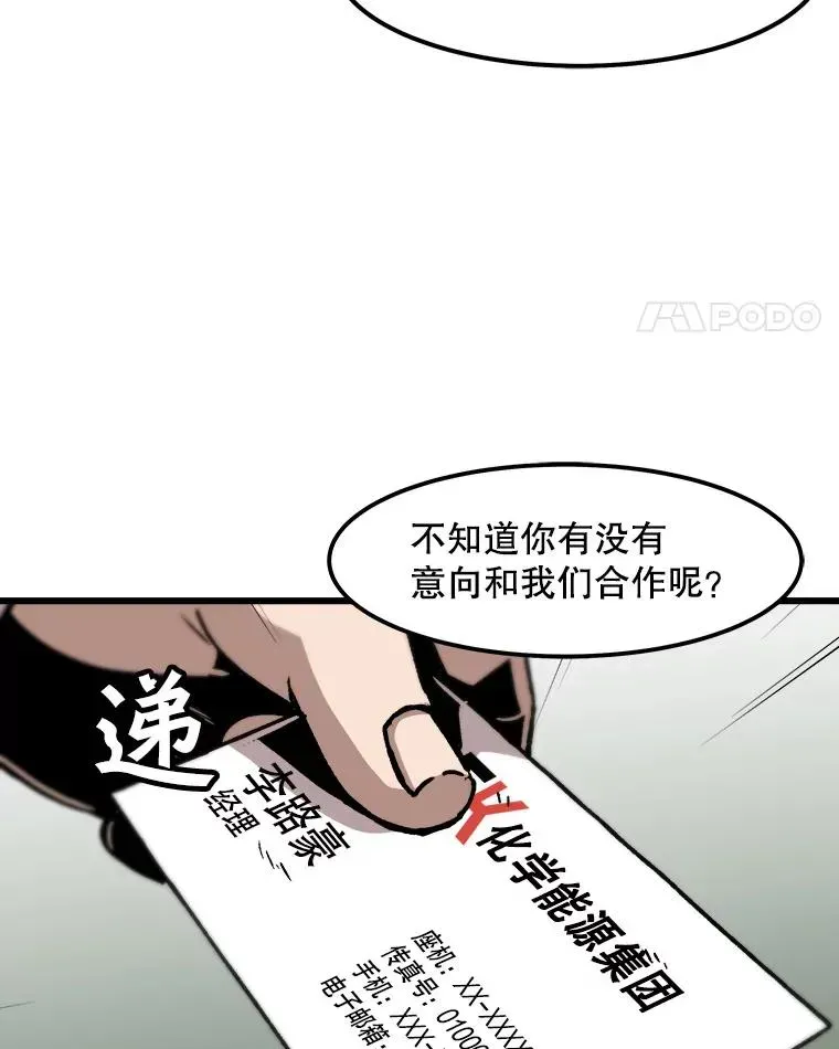 孤雄升级 59.程进工场的风波 第75页