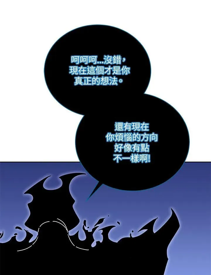 死灵术师学院的召唤天才 第56话 第74页