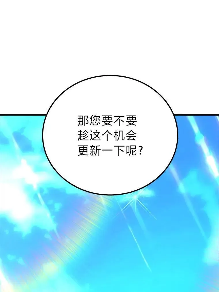 勇士非也, 魔王是也 60.第一次更新段位 第74页