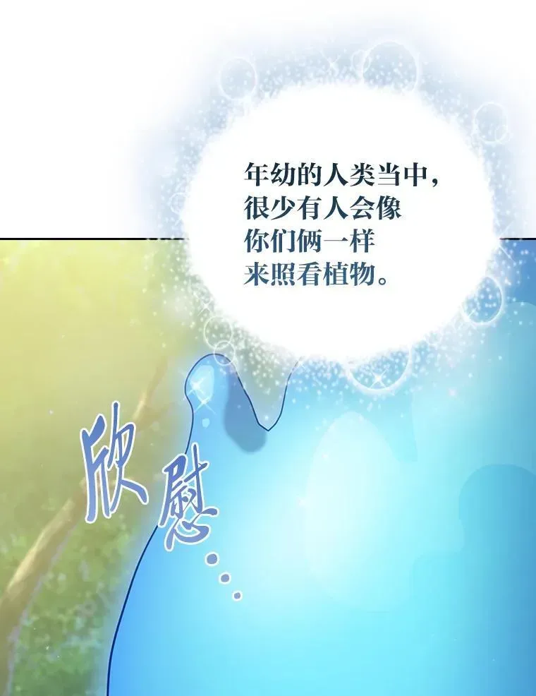 厌学魔法师想毕业 93.柳树教授的奖励 第74页