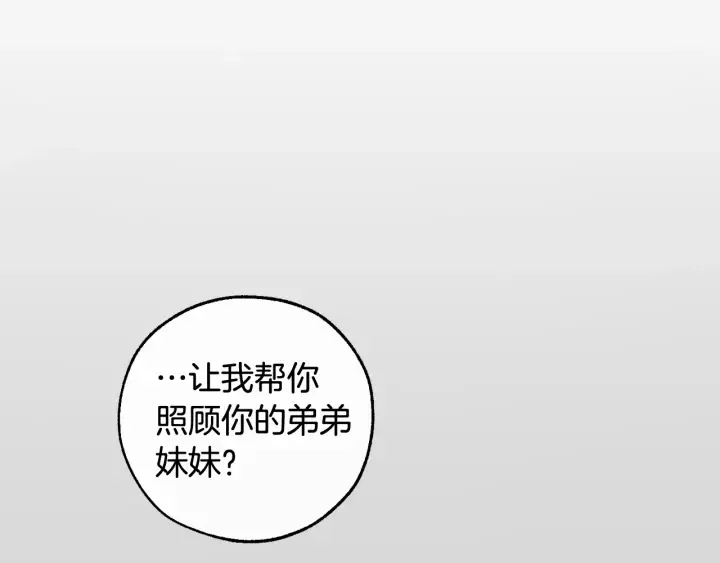 成为伯爵家的废物 第49话 辛苦了 第74页