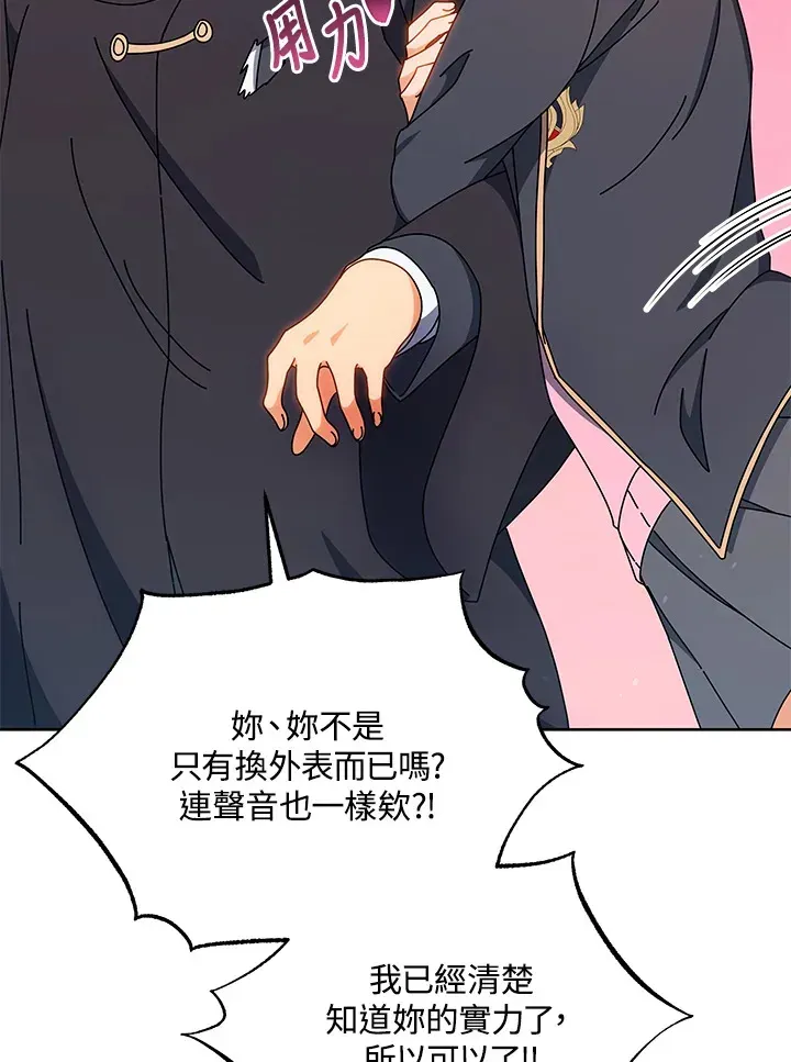 死灵术师学院的召唤天才 第51话 第74页