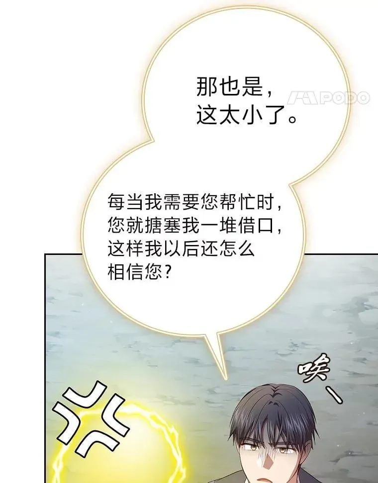 厌学魔法师想毕业 98.精灵魔法 第74页