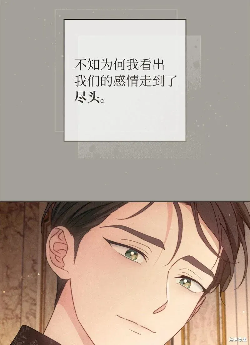 错把结婚当交易，却意外的甜蜜？ 第104话 第74页