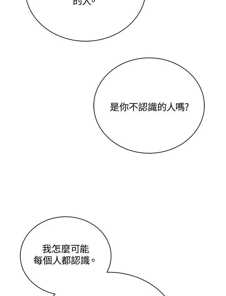 死灵术师学院的召唤天才 第57话 第74页