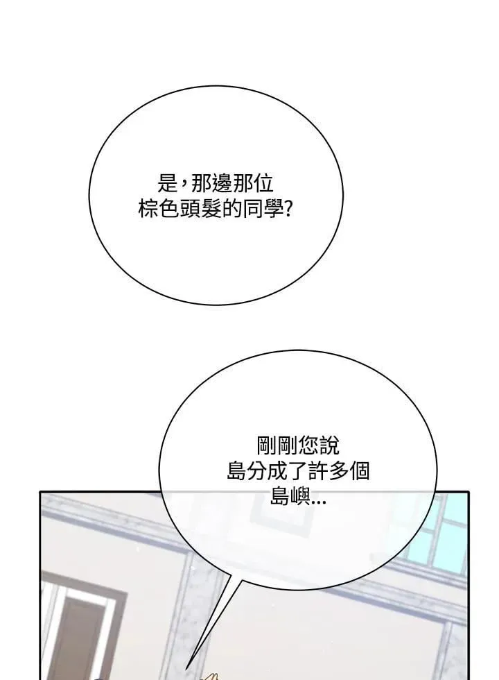 死灵术师学院的召唤天才 第70话 第74页