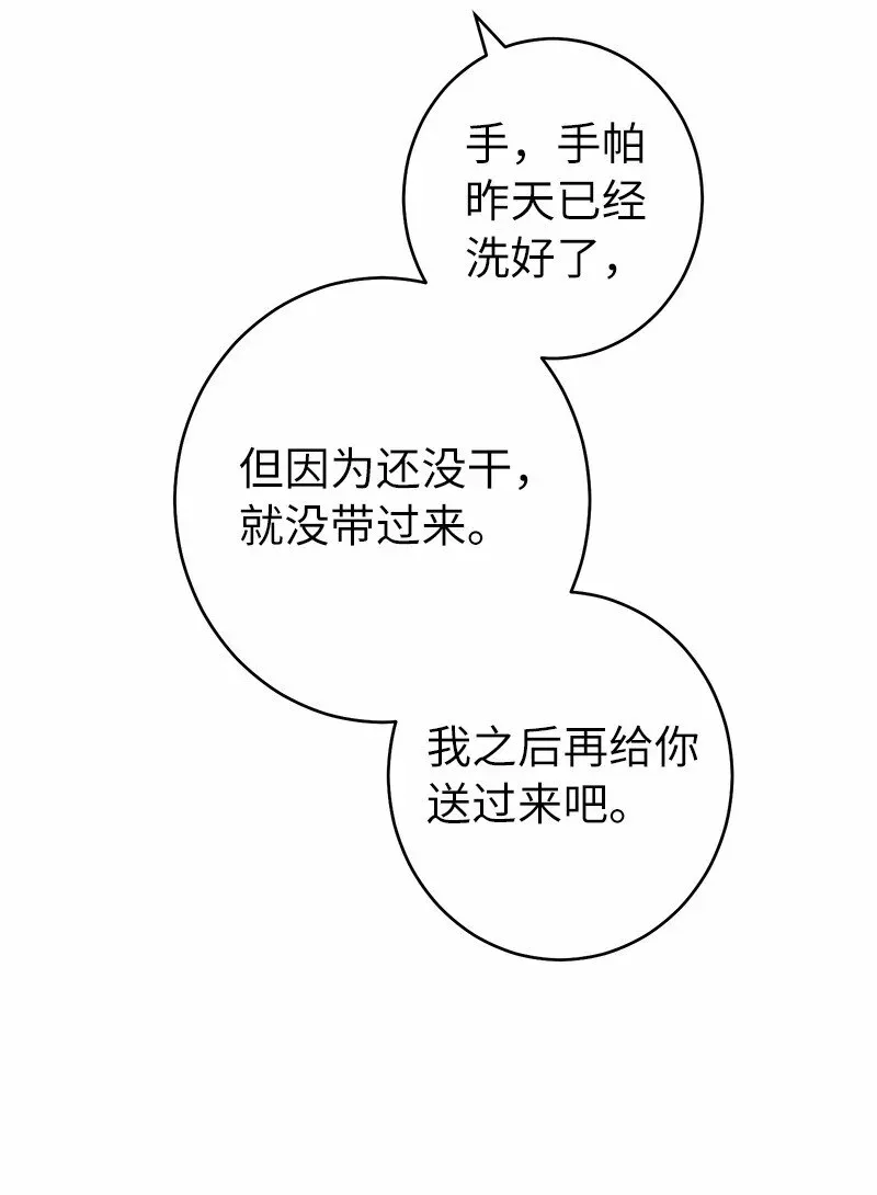 错把结婚当交易，却意外的甜蜜？ 12 安排妥当 第74页