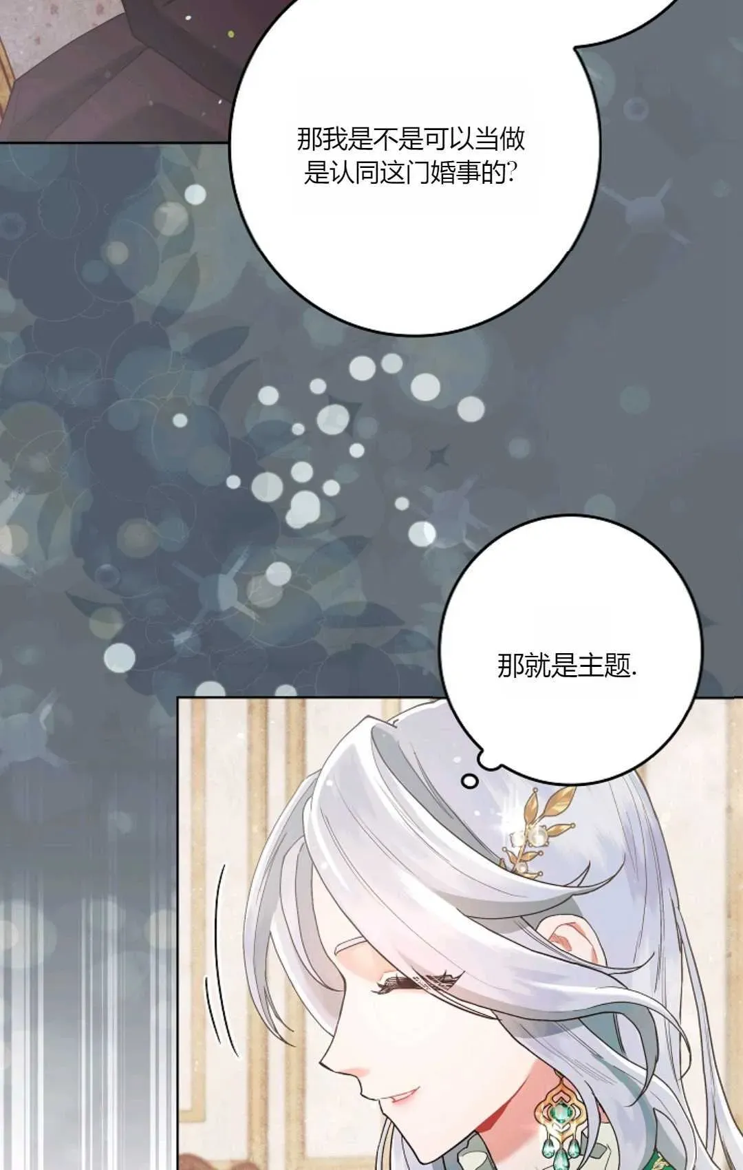 和时日不多的恋人过着非婚生活 第04话 第74页