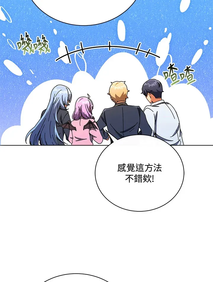 死灵术师学院的召唤天才 第29话 第74页