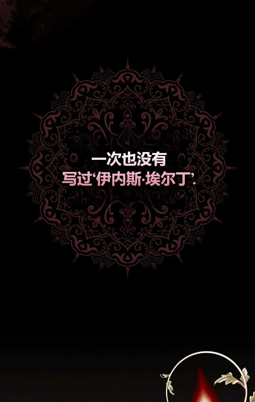 和时日不多的恋人过着非婚生活 第30话 第74页