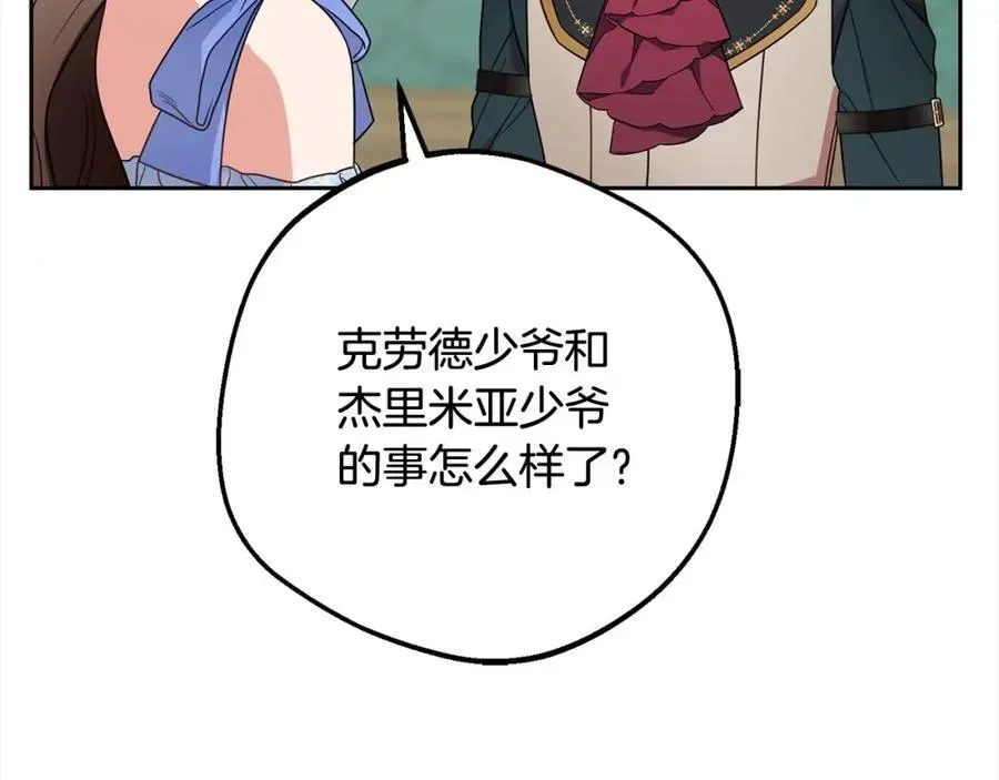 反派少女被爱意围绕 第51话 我会保护你的 第74页