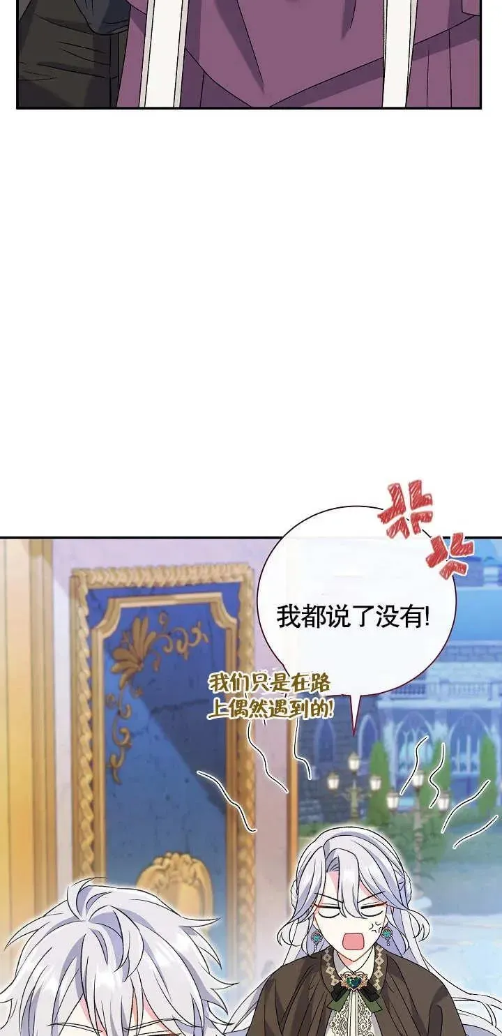 恶女的相亲对象太完美了 第11话 第74页