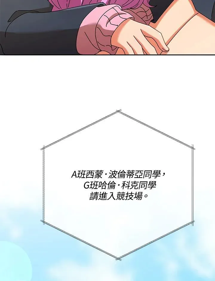 死灵术师学院的召唤天才 第59话 第74页