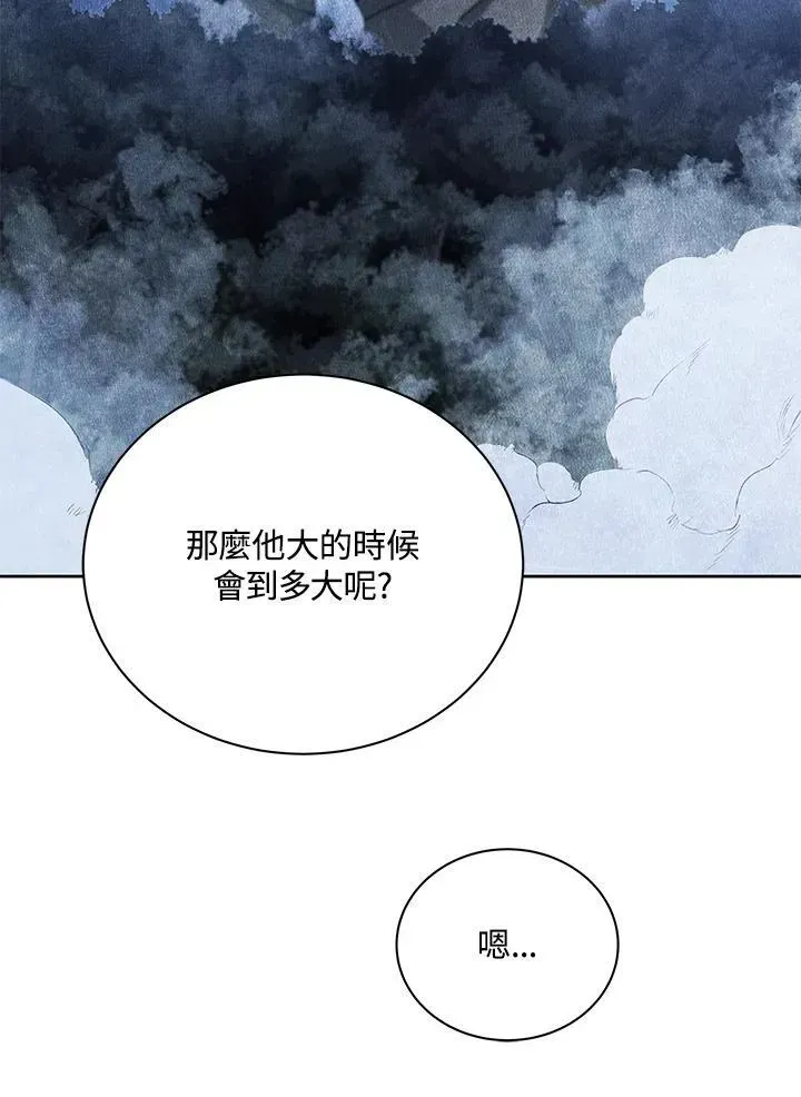 死灵术师学院的召唤天才 第71话 第74页