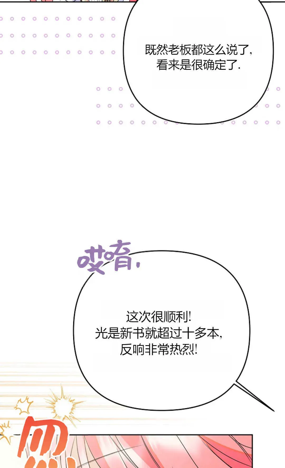 还以为是身患绝症的丈夫？ 第39话 第76页