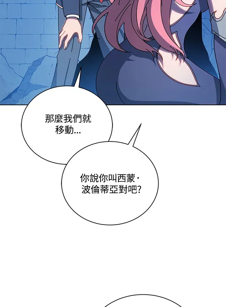 死灵术师学院的召唤天才 第48话 第74页