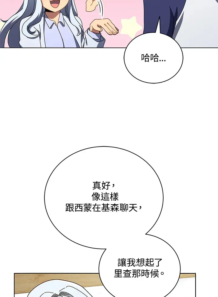 死灵术师学院的召唤天才 第20话 第74页