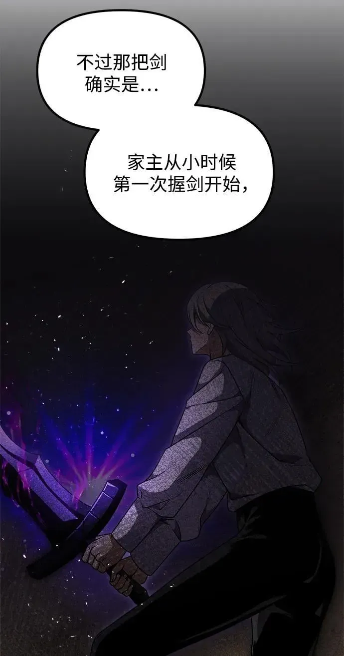 身患绝症的天才黑暗骑士 第21话 第74页