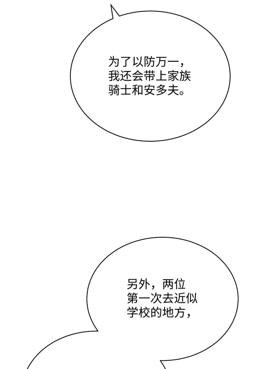 我来负责男主的福利 97 圣国生活 第74页