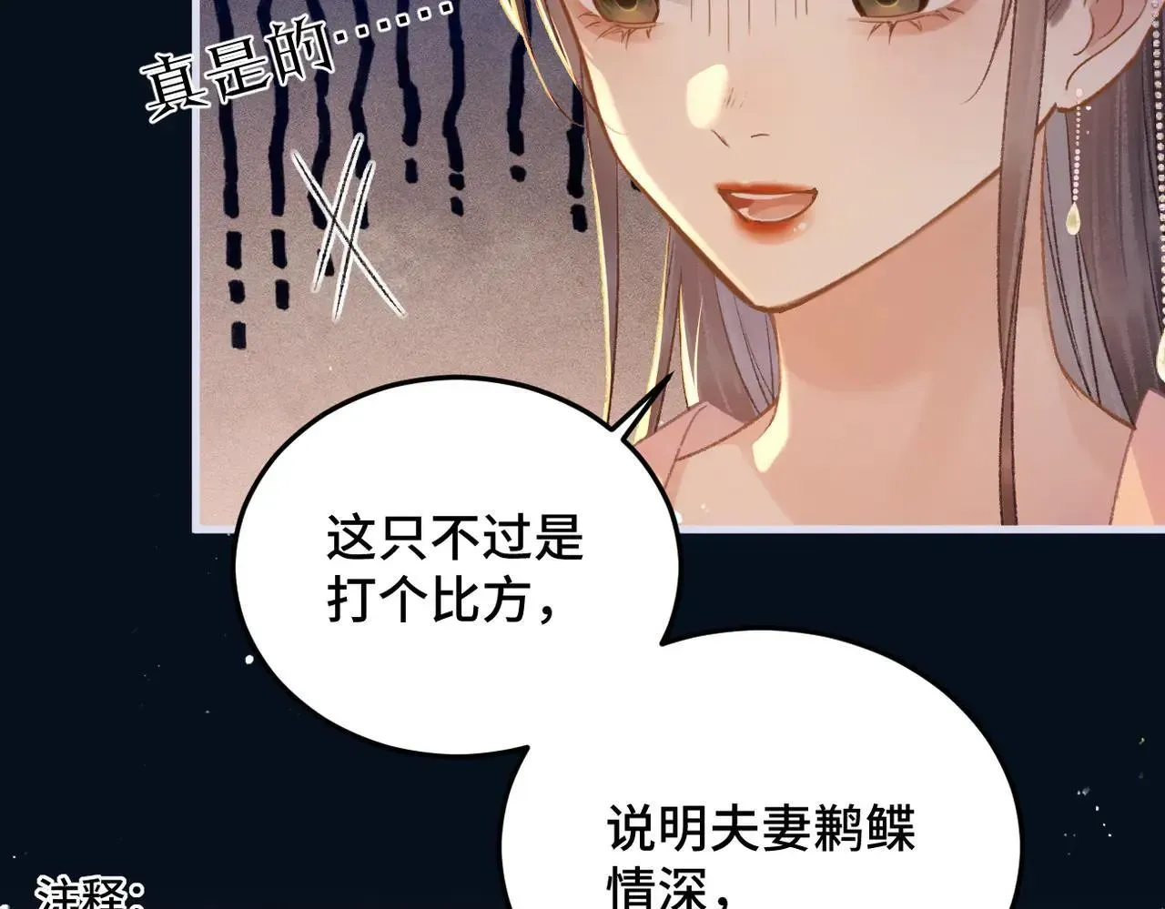 嫁反派 第54话 同心不离 第74页