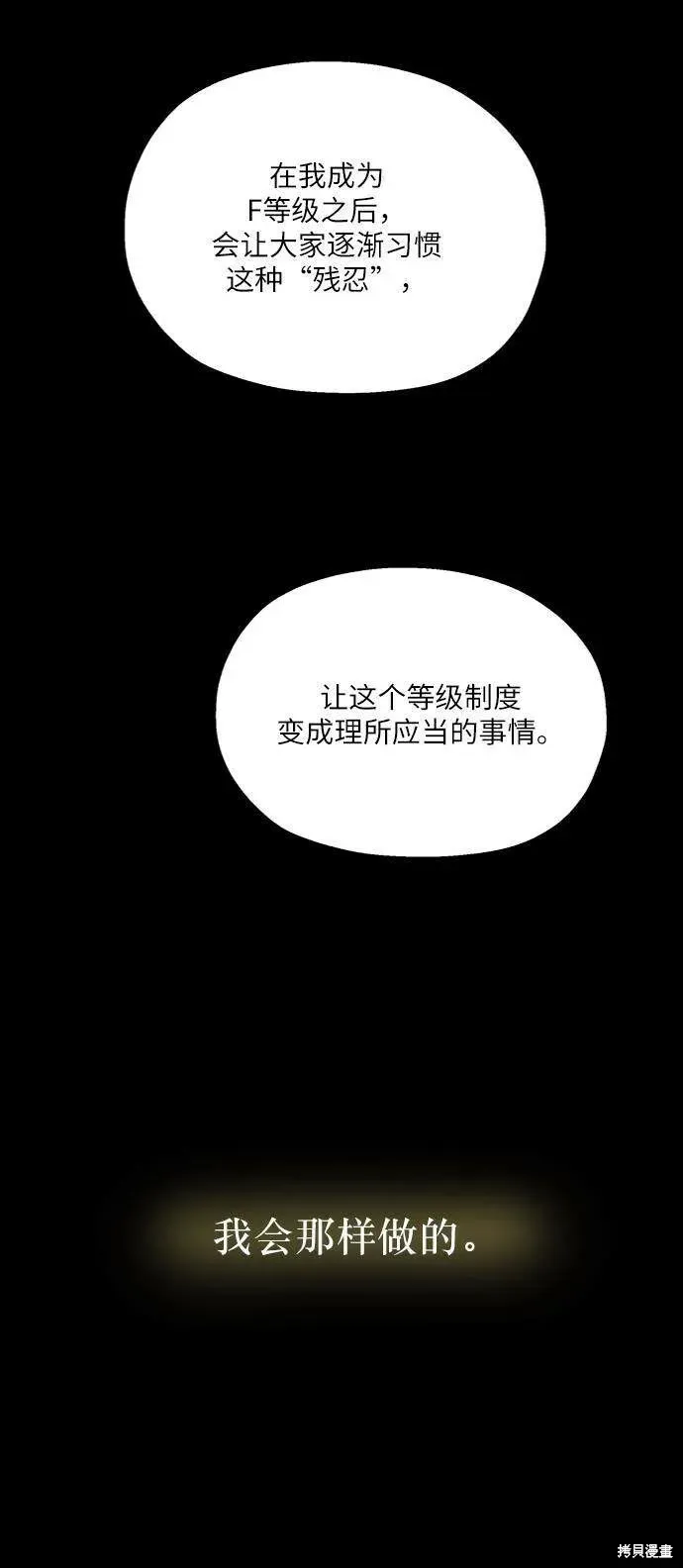 金字塔游戏 第69话 第74页