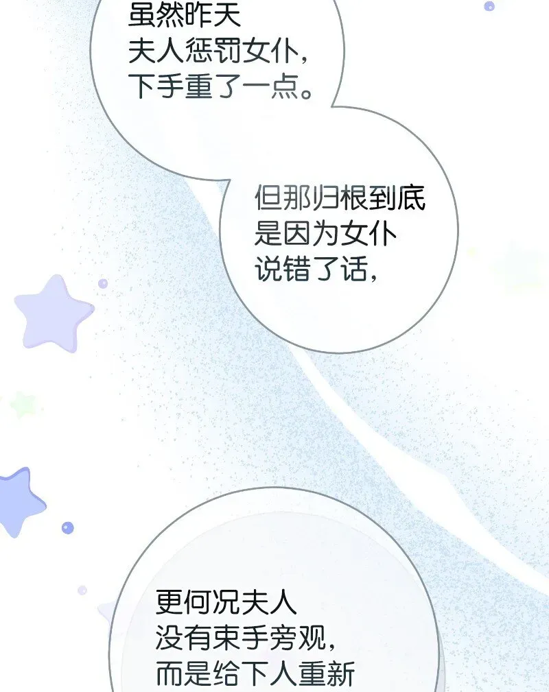 错把结婚当交易，却意外的甜蜜？ 08 挑选护卫 第74页