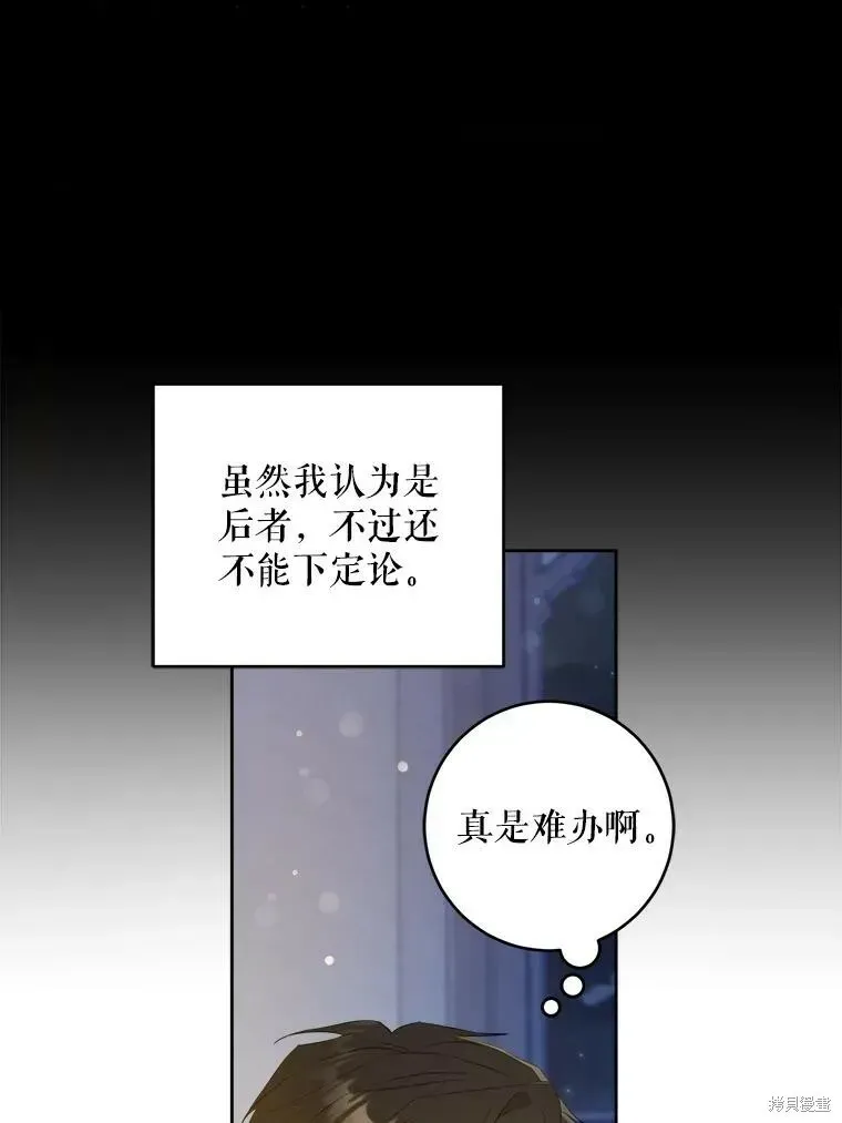 请给我奶嘴 第48话 第74页