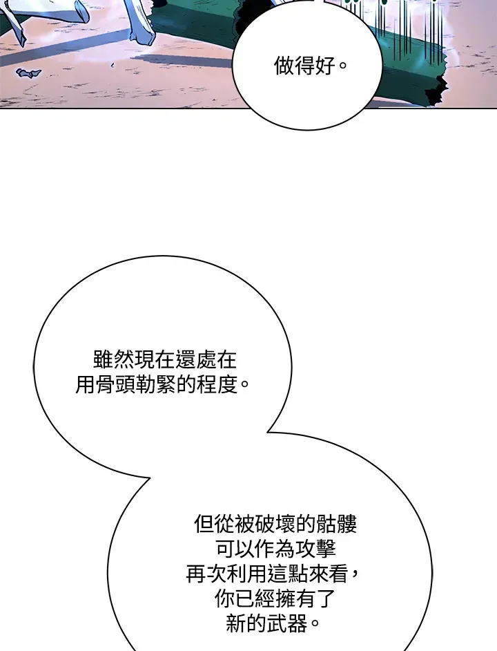 死灵术师学院的召唤天才 第35话 第74页