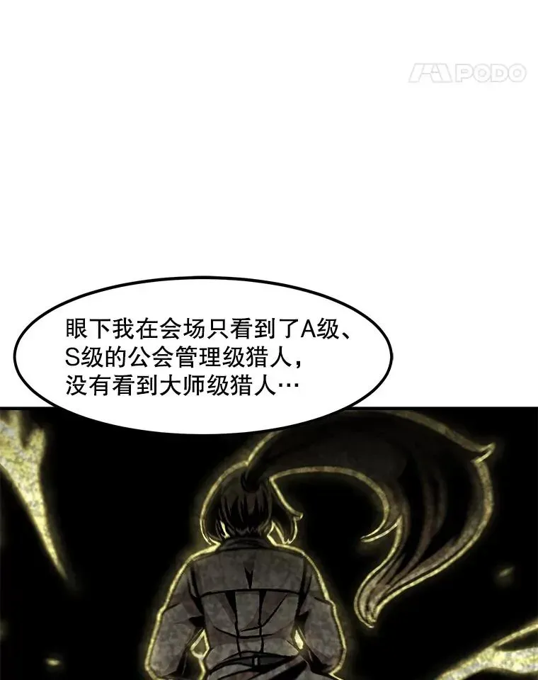 孤雄升级 127.紧急会议 第74页