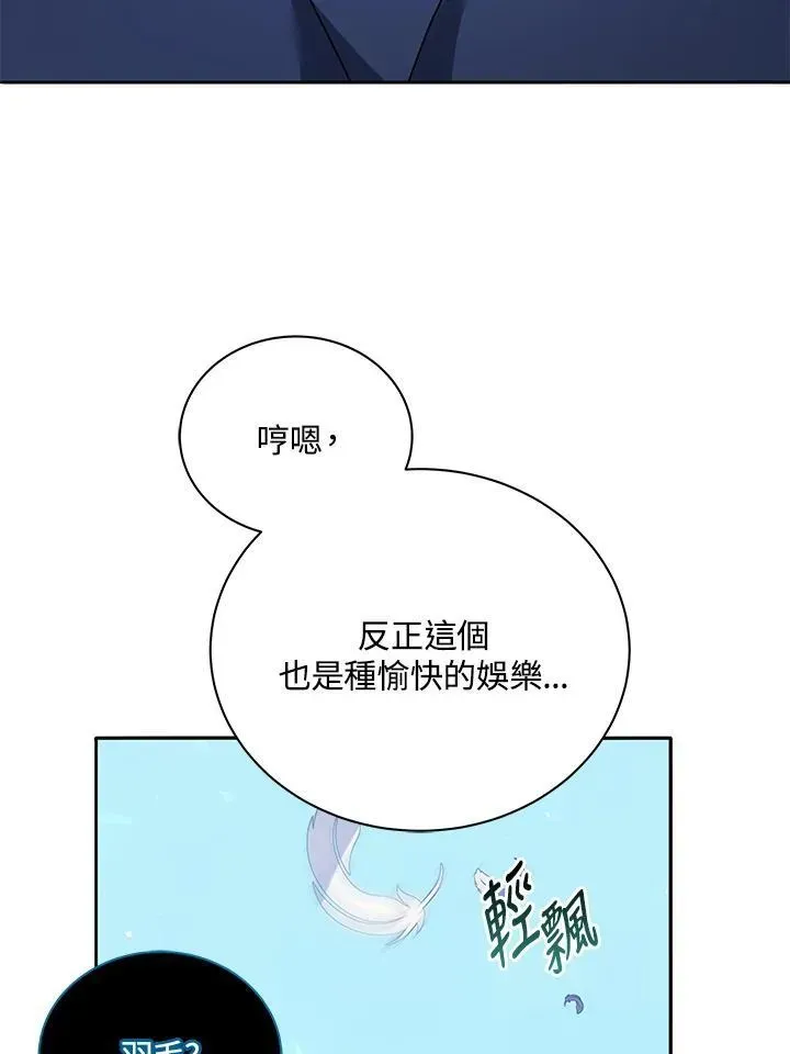 死灵术师学院的召唤天才 第79话 第74页