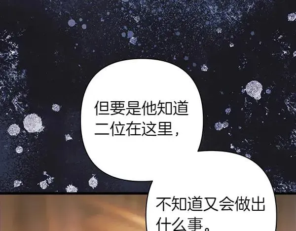 反正是欧风小甜漫 第108话 不怀好意的邀请 第74页