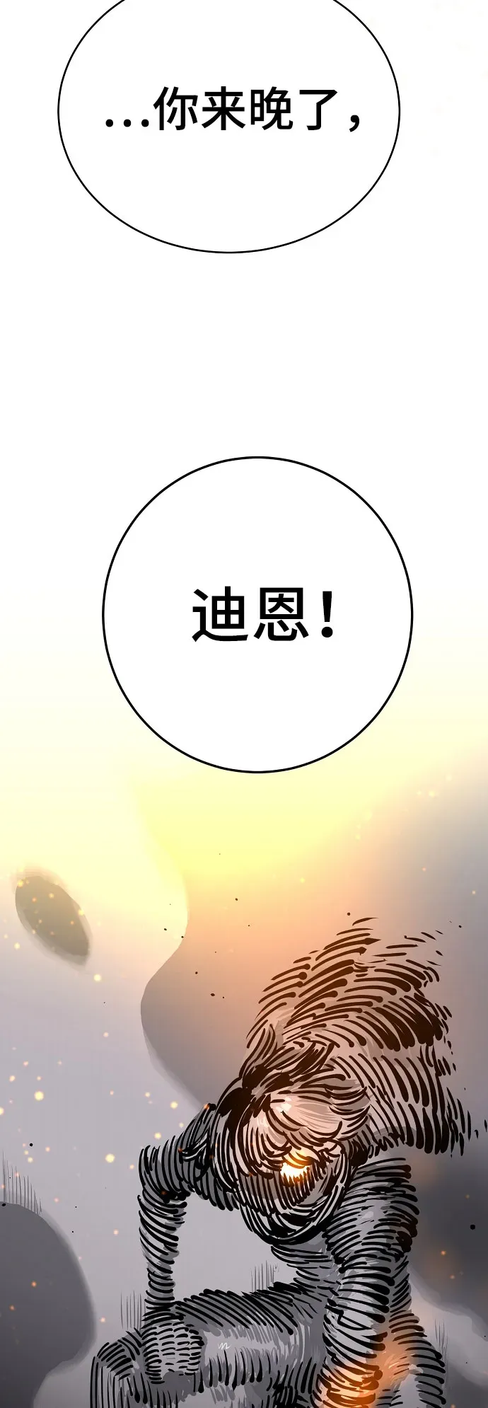 被迫成为玩家 第65话 第74页