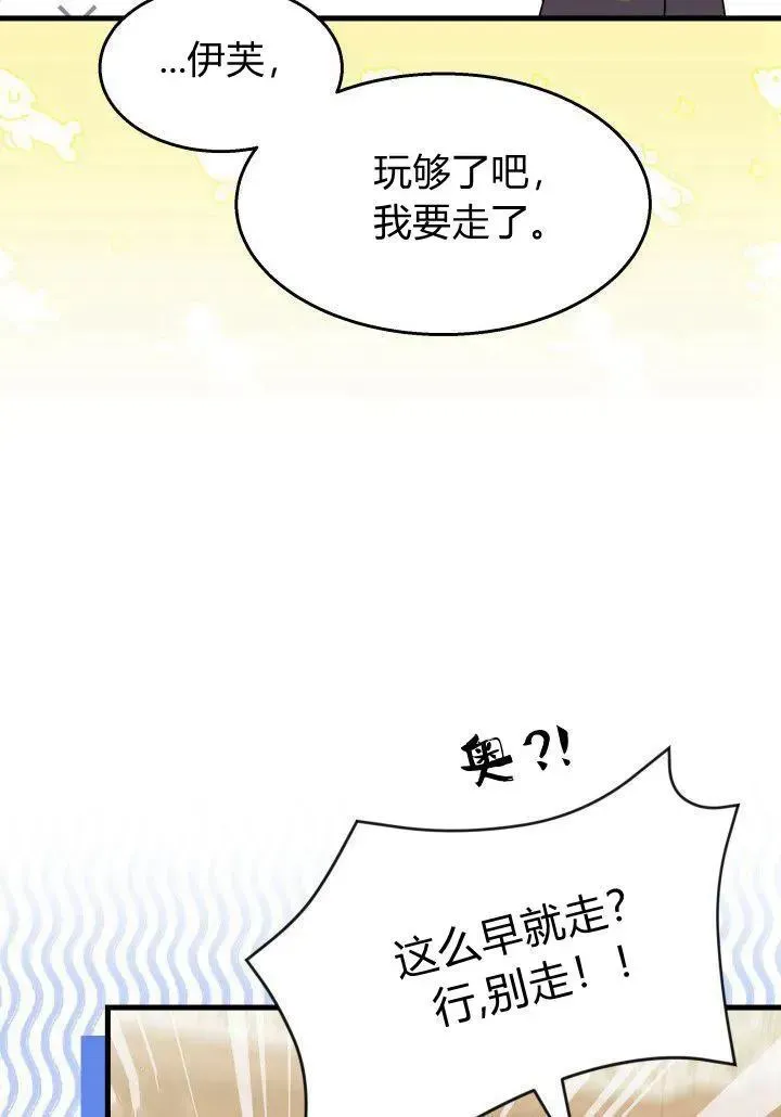 谢绝当鹊桥 第34话 第74页