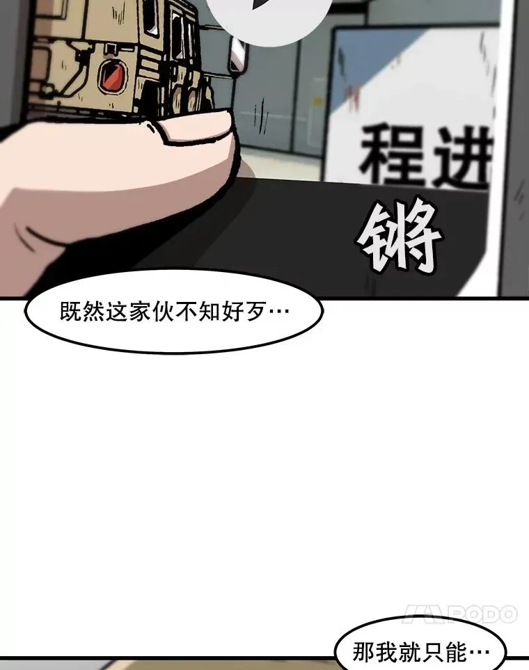 孤雄升级 61.第二次考验（2） 第74页