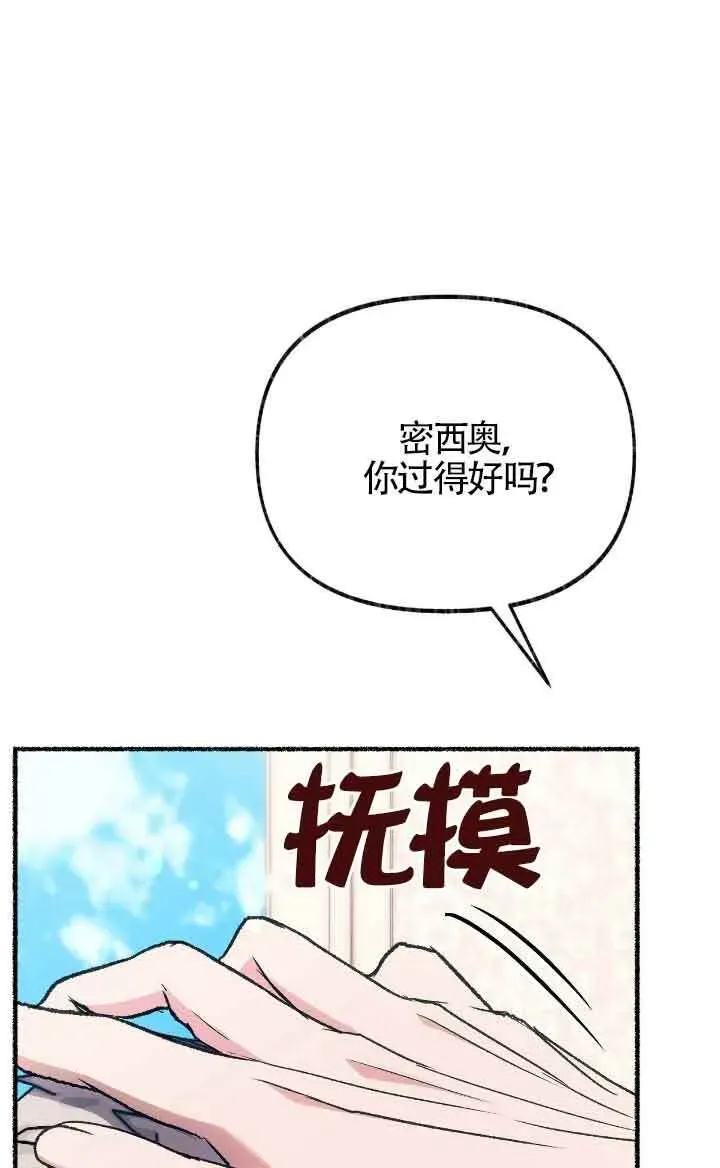 成了每晚和偏执暴君共眠的猫 第36话 第74页