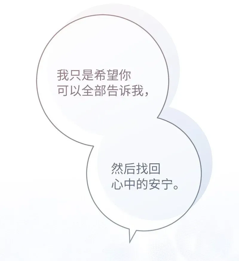 错把结婚当交易，却意外的甜蜜？ 68 他的决心 第74页