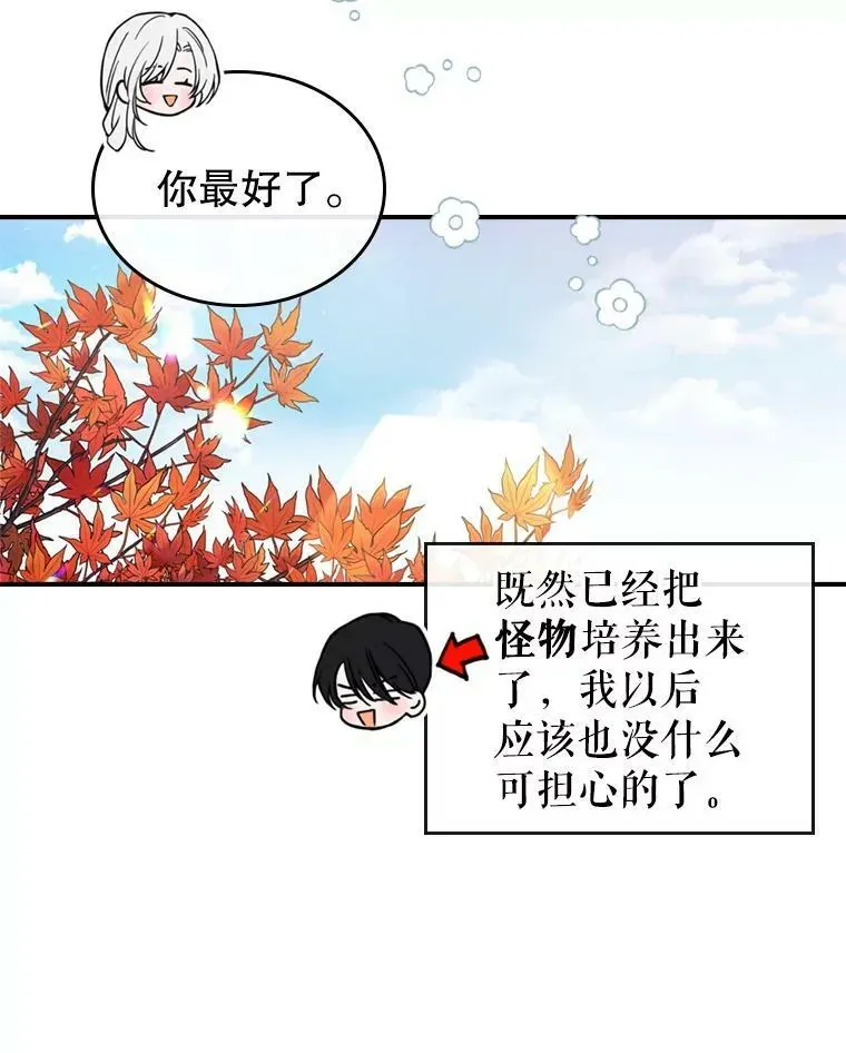 满级公女今天也很无聊 17.嫉妒 第75页