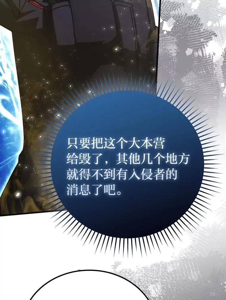 勇士非也, 魔王是也 64.打入敌军大本营 第74页