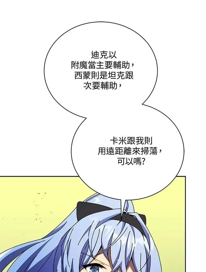 死灵术师学院的召唤天才 第66话 第74页