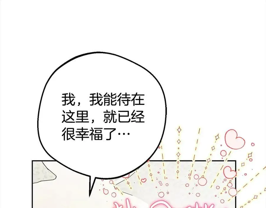 反派少女被爱意围绕 第59话 想让你幸福 第74页