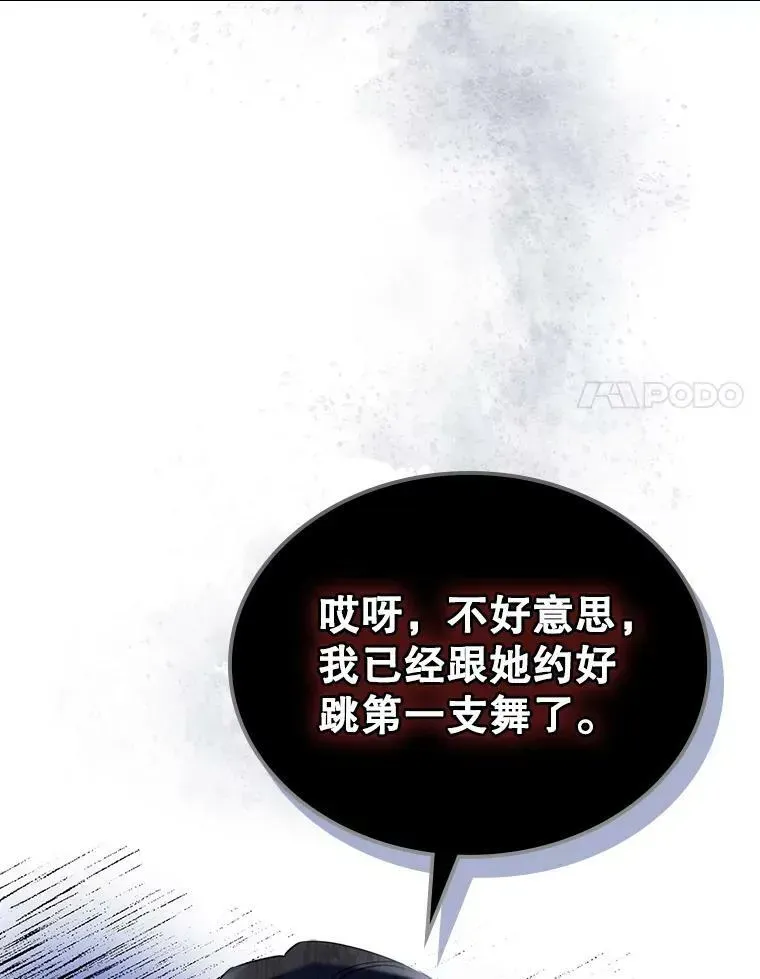 满级公女今天也很无聊 32.共舞 第75页