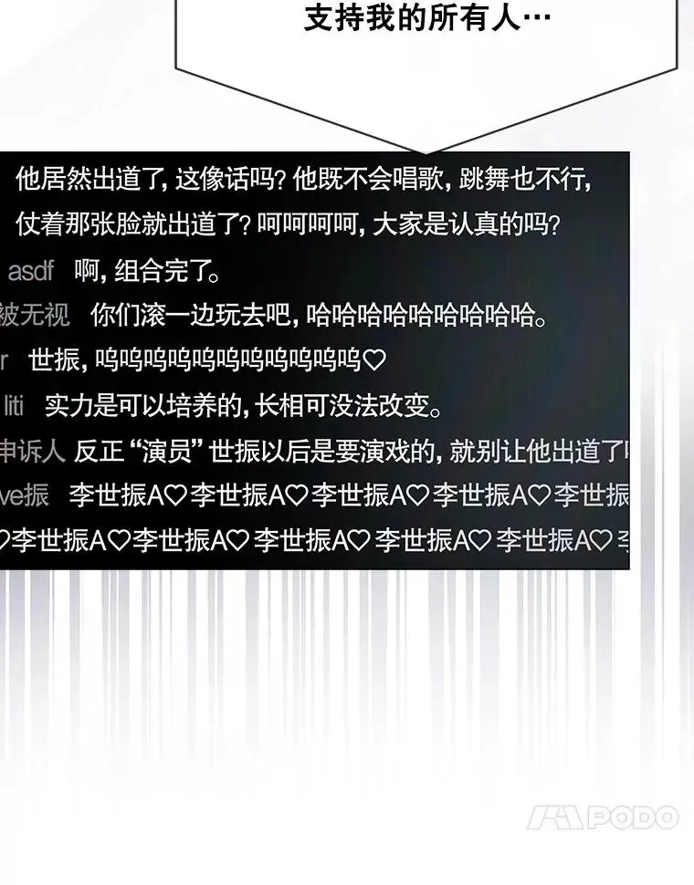 不出道就完蛋了 65.我成功了？（本季完） 第74页