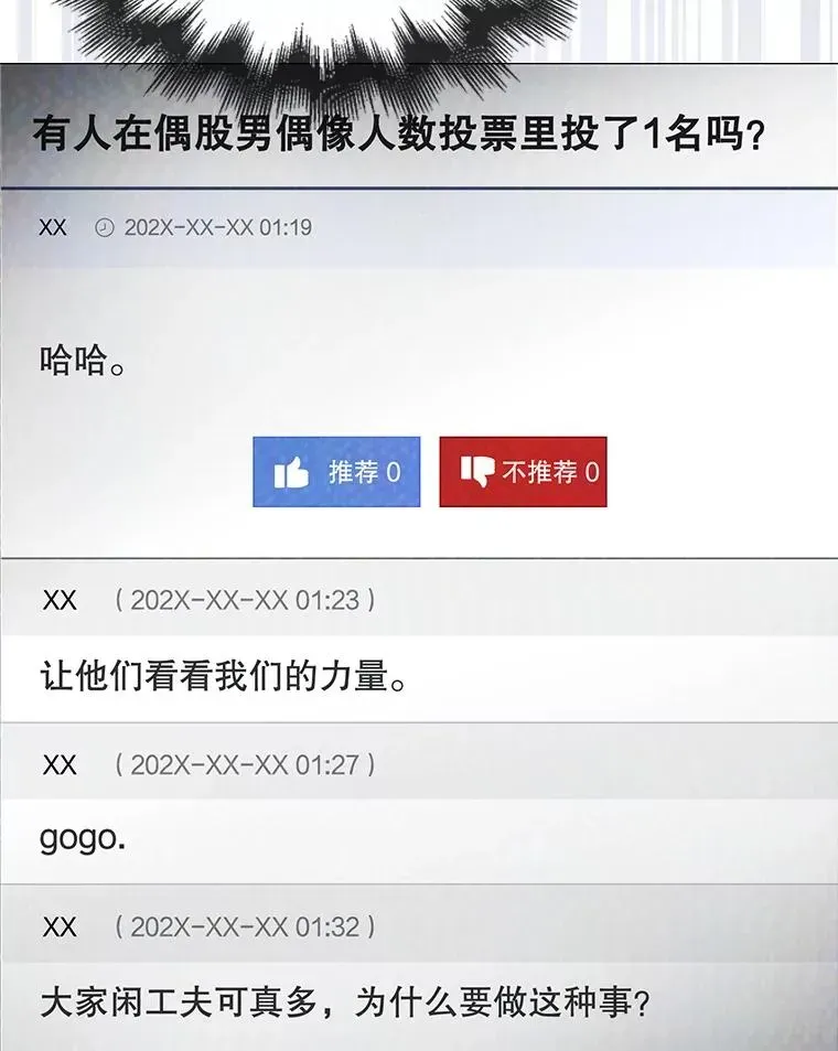 不出道就完蛋了 63.离别的气息 第74页