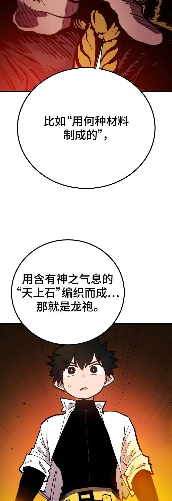 被迫成为玩家 第175话 第75页